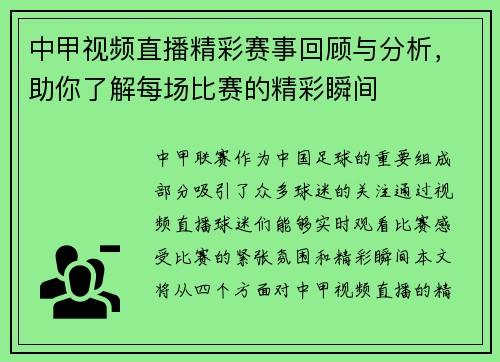 中甲视频直播精彩赛事回顾与分析，助你了解每场比赛的精彩瞬间