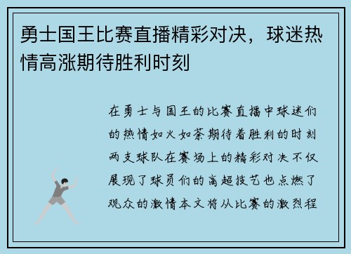 勇士国王比赛直播精彩对决，球迷热情高涨期待胜利时刻