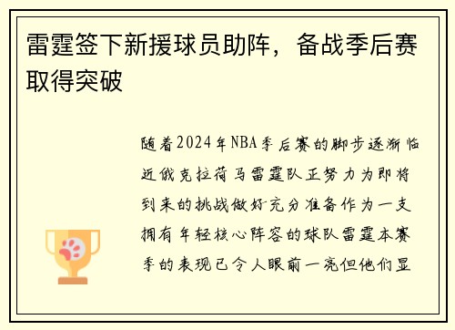 雷霆签下新援球员助阵，备战季后赛取得突破