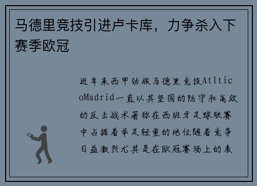 马德里竞技引进卢卡库，力争杀入下赛季欧冠