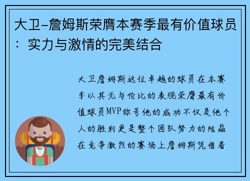 大卫-詹姆斯荣膺本赛季最有价值球员：实力与激情的完美结合