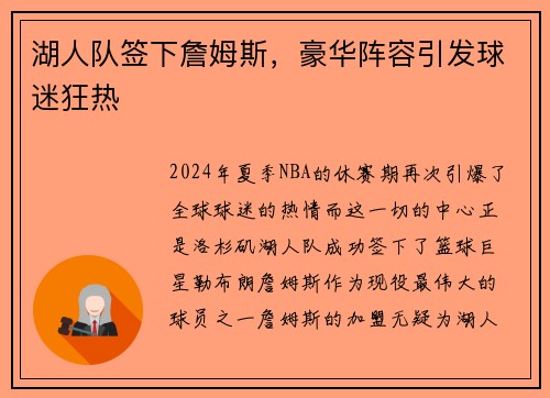 湖人队签下詹姆斯，豪华阵容引发球迷狂热