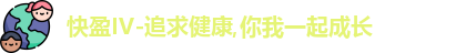 快盈